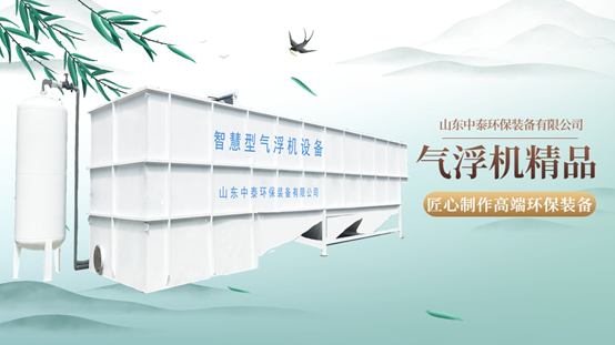 水產養(yǎng)殖尾水處理難？氣浮機幫你搞定，水質達標0殘留（2））